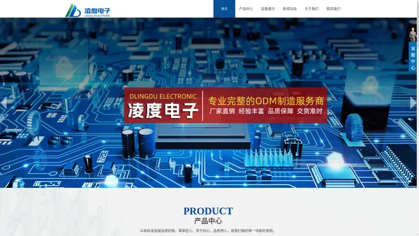 凌度电子科技公司-PCB贴片制造-电路板设计加工