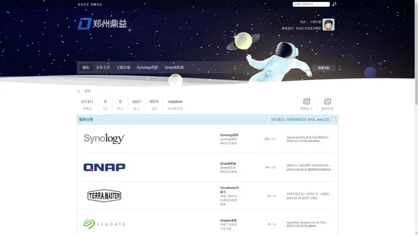 鼎益NAS网络存储 -  Powered by Discuz!