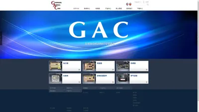 烟台GAC电子有限公司官网