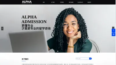 ALPHA ADMISSION官网-更懂专业，才能更专业