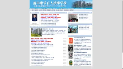 福建省盲人按摩培训学校|中医推拿培训|针灸师培训|保健按摩培训|莆田康乐盲人按摩培训学校