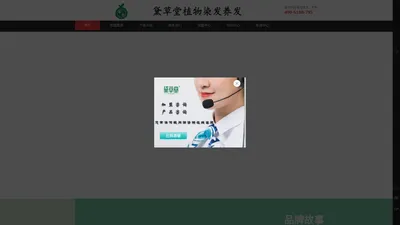 黛草堂官网-植物染发养发-招商加盟