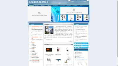 长沙盛唐体育用品有限公司-   专业销售学生体质检测仪器,室内商用家用健身器材,室外健身路径,常用体育用品