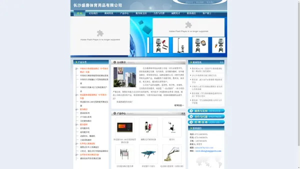 长沙盛唐体育用品有限公司-   专业销售学生体质检测仪器,室内商用家用健身器材,室外健身路径,常用体育用品