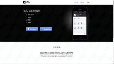 哈凡进销存(进销存软件｜哈凡｜哈凡ERP｜哈凡进销存下载｜服装进销存软件| 服装批发开单软件 | 服装店铺管理软件 | 在线进销存｜库存管理软件｜仓库管理软件｜记账软件)