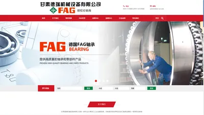 
		FAG|INA|TIMKEN|SKF轴承代理商|甘肃德瑞机械设备有限公司	