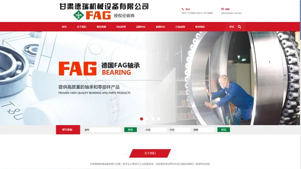 
		FAG|INA|TIMKEN|SKF轴承代理商|甘肃德瑞机械设备有限公司	