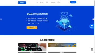 危机公关公司-舆情优化-专业品牌公关公司-网营汇