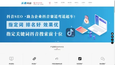 东莞网站建设-网站推广-阿里店铺装修&运营-抖音短视频推广-朋友圈推广-东莞沃德网络公司_东莞沃德网站建设