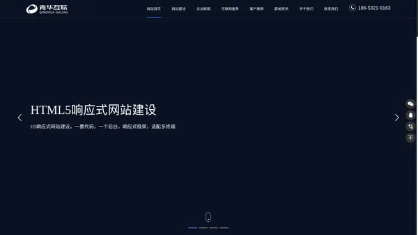 青岛高端网站建设_响应式网站建设_青岛做网站_青岛网站制作_青岛网站设计_青岛建站公司-青华互联网站建设公司