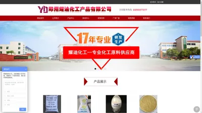 郑州耀迪化工产品有限公司