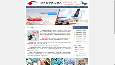 宜兴航空货运-航空托运-航空快递-加急空运-宜兴航空物流公司