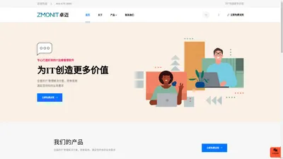 IT运维管理系统 | 网管软件 - 卓迈ZMONIT