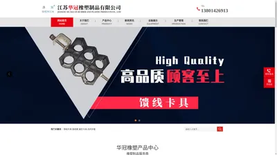 江苏华冠橡塑制品有限公司-馈线卡具-馈线窗-漏览卡具