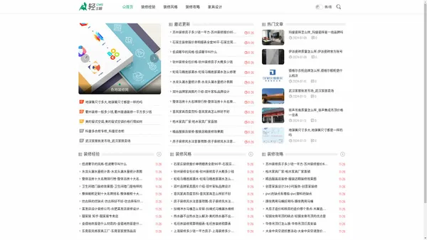 色地装修网 - 软装设计创意与实用搭配