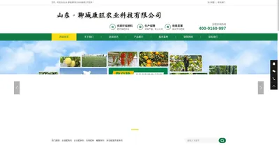 山东·聊城康旺农业科技有限公司