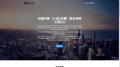 易阅文化传媒|起创中文网 – 作家培养开放平台