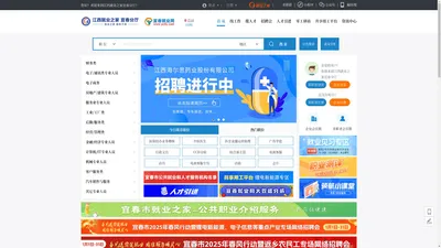  江西就业之家宜春分厅-找工作-揽人才就上江西就业之家宜春分厅