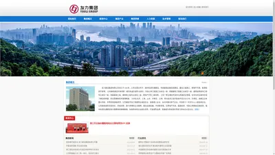 
	友力集团 Youli Construction Group,友力建设集团
