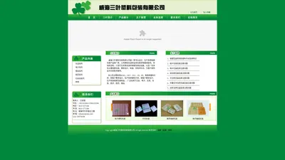 威海三叶塑料包装有限公司