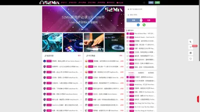 52mix舞曲音乐网|免费DJ舞曲下载|DJ舞曲夜场信息|DJ技术交流|52Mix每日高音质DJ舞曲更新