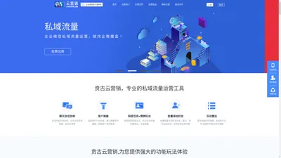 贲古云营销-全场景企业微信SCRM+运营支持，客户全生命周期管理解决方案