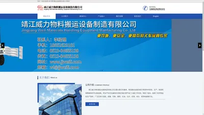 靖江威力物料搬运设备制造有限公司