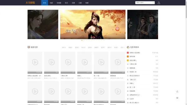 万全影院-2024最新电影电视剧_免费在线观看