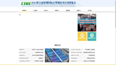 2024第五届深圳国际石墨烯技术应用展览会