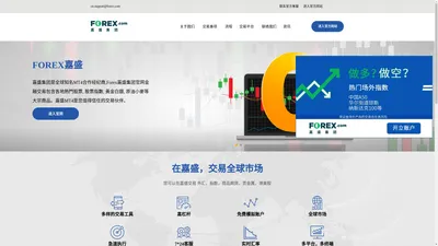 嘉盛集团-FOREX嘉盛集团MT4合作经纪商