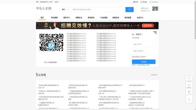 平乐人才网_平乐招聘网_平乐人才市场