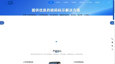 厦门倍斯德机电设备有限公司,主要有小字符喷码机、大字符喷码机、手持喷码机、高解析喷码机、激光机、传送带、分页机等_厦门倍斯德机电设备有限公司