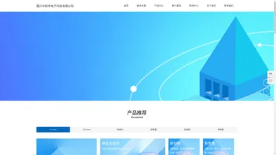 嘉兴市新禾电子科技有限公司官网-畅捷通,用友软件,管理软件