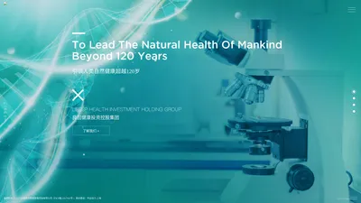 良田健康投资控股集团_生物科技研发_现代农业种植_健康教育培训