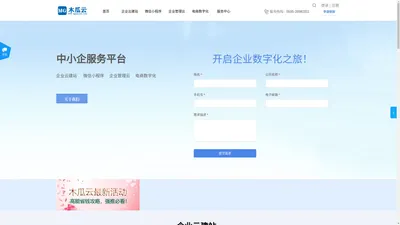 木瓜云-中小企业信息化转型服务平台！