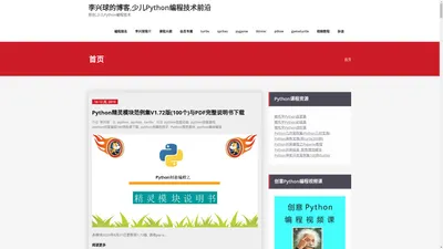 李兴球的博客,少儿Python编程技术前沿 – 原创,少儿Python编程技术