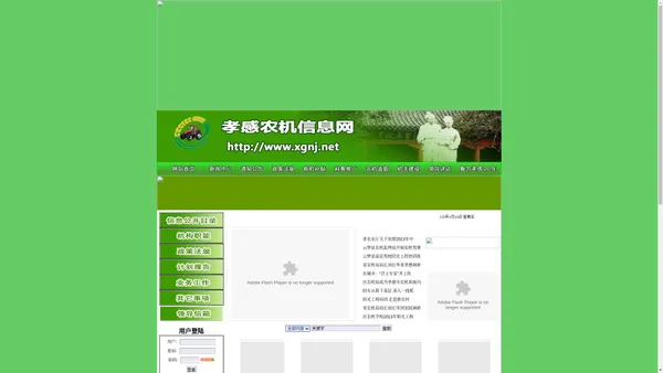 孝感农机信息网