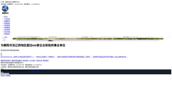 朝阳市网络公司,朝阳市网站制作,朝阳市做网站,金蝶官方授权代理,朝阳市网站建设,朝阳网站建设, - 【朝阳市双塔区捷通软件销售服务中心】