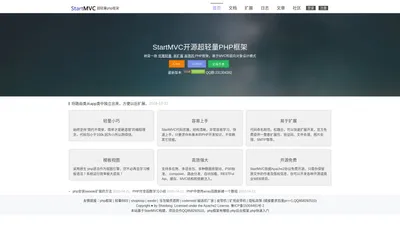 轻量PHP框架StartMVC|php开发-php教程