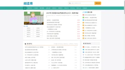 阅读库_范文更全面,写作更轻松