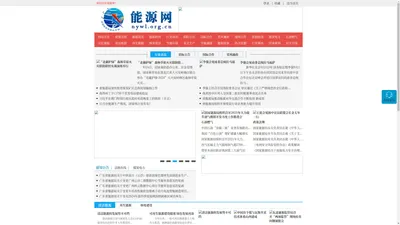 能源网 - 全国政务信息一体化应用平台