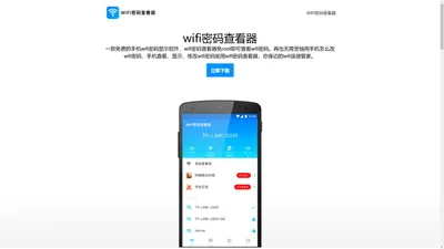 wifi密码查看器-免费wifi密码显示软件，免roo的wifi密码查看神器