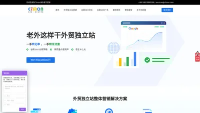 创同盟外贸站点 - 谷歌出海，谷歌外贸，海外推广