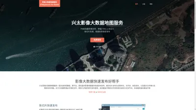 影像大数据地图服务|XTMapServer|广州兴太信息技术有限公司