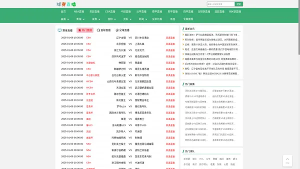 篮球赛事直播_球赛直播在线看_cba篮球赛事直播_球赛直播