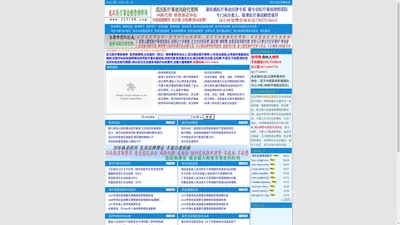 武汉医疗事故律师-武汉医疗律师-武汉医疗纠纷律师-湖北|武汉律师|网-医疗事故律师-武汉医疗事故律师-司法鉴定机构-赔偿标准-项目-处理条例-办法-程序-案例-律师