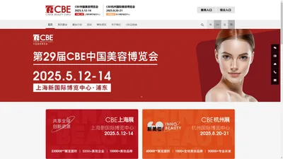 中国美容博览会chinabeautyexpo-上海美博会CBE_美容展会