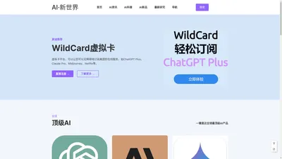AI·新世界-专注分享人工智能（AI）软件 AI·新世界-专注分享人工智能（AI）软件