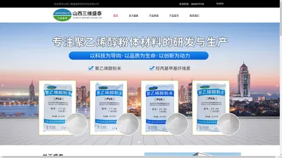 山西三维盛泰新材料科技有限公司