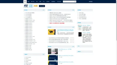 意法半导体STM32/STM8技术社区 - 提供最新的ST资讯和技术交流